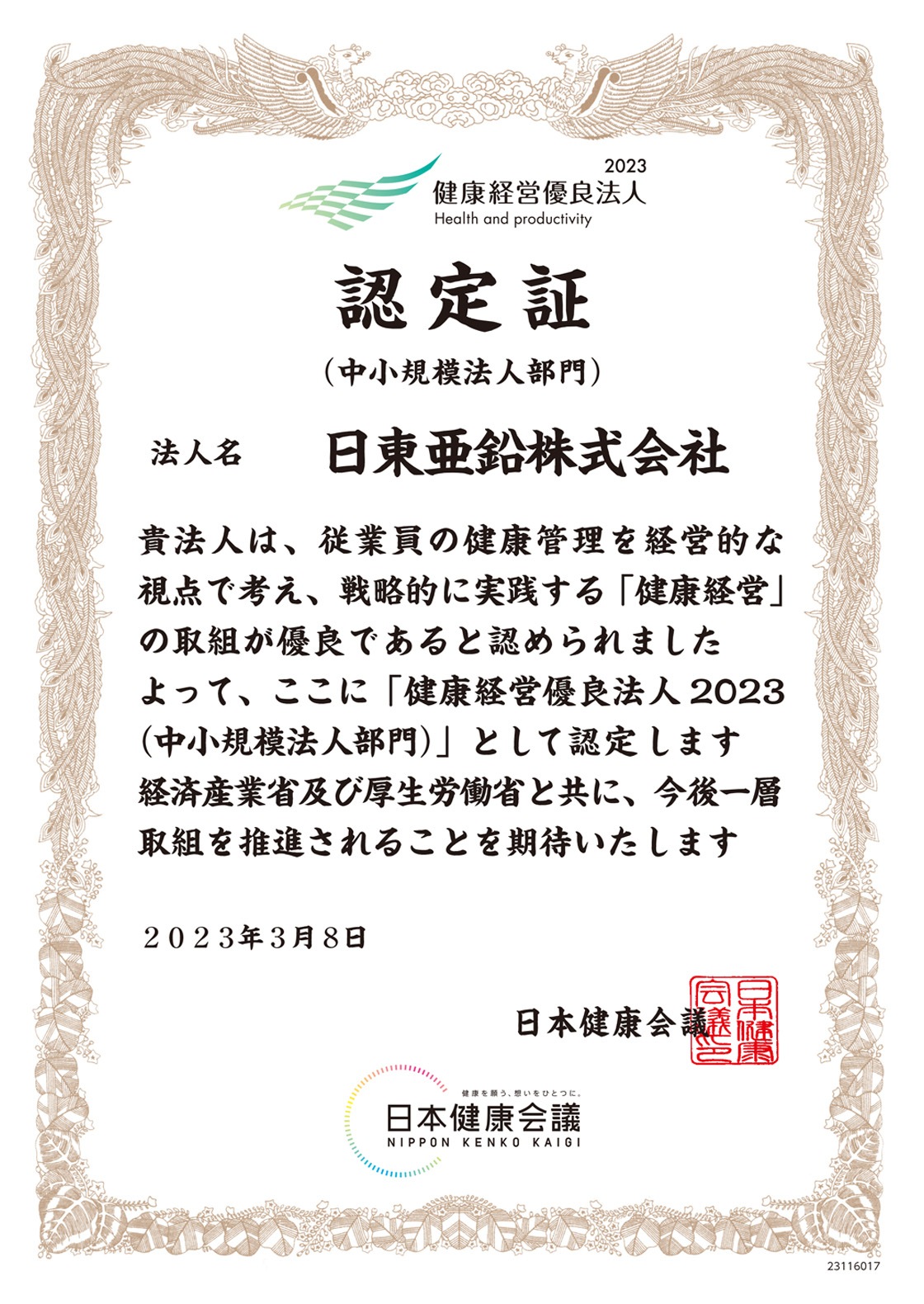 ホワイト企業認定ブロンズ 2022