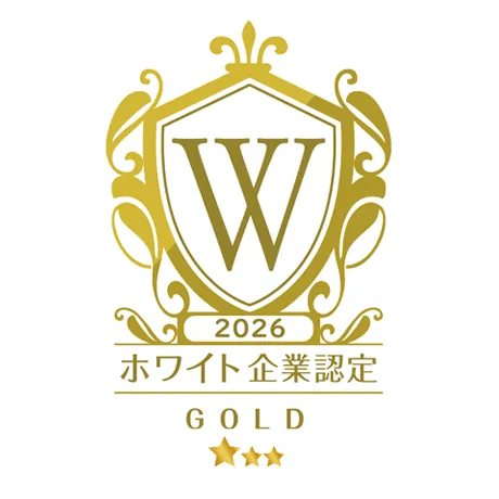 ホワイト企業認定ゴールド2026