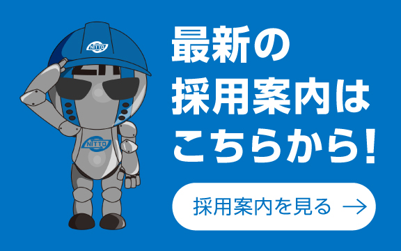 最新の採用案内はこちらから！採用案内を見る